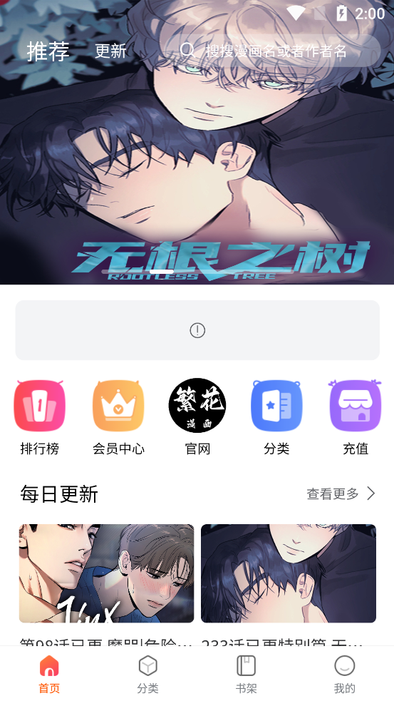 繁花漫画app阅读界面