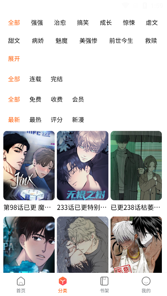 繁花漫画app书架界面